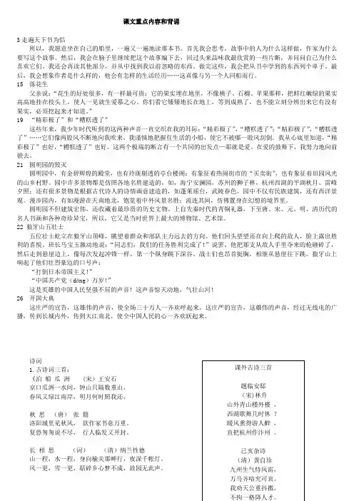 人教版语文五年级上册-全册书课文主要背诵内容整理