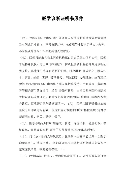 医学诊断证明书原件