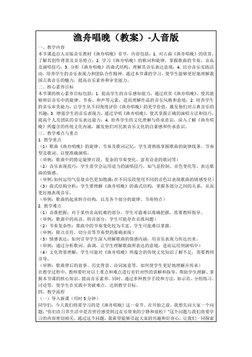 渔舟唱晚(教案)-人音版
