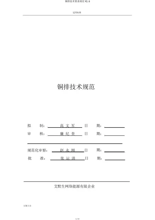 铜排技术要求规范V2.0
