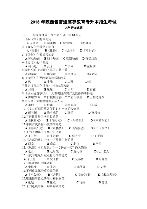 2013专升本大学语文真题及答案