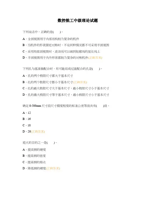 数控铣工中级理论试题