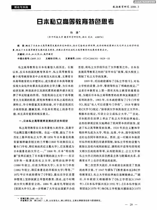 日本私立高等教育特色思考