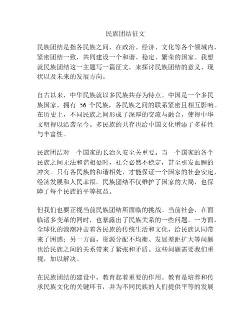 民族团结征文
