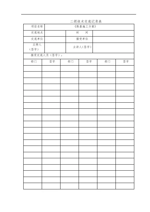 高速公路路基施工二级技术交底