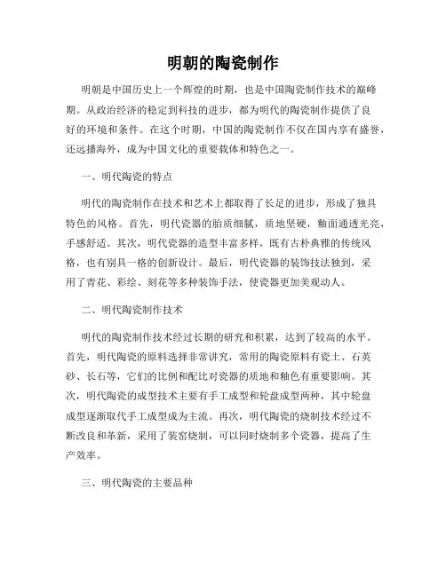 明朝的陶瓷制作