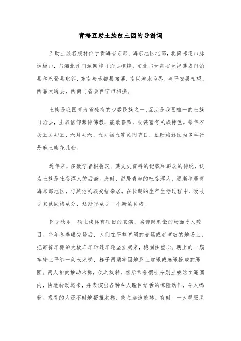 青海互助土族故土园的导游词(六篇)