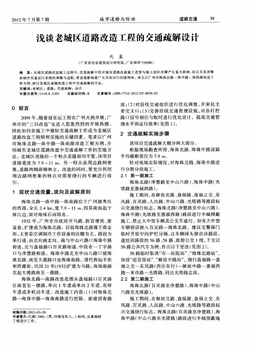 浅谈老城区道路改造工程的交通疏解设计