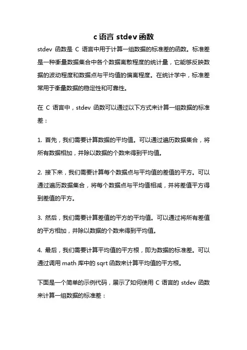c语言 stdev 函数