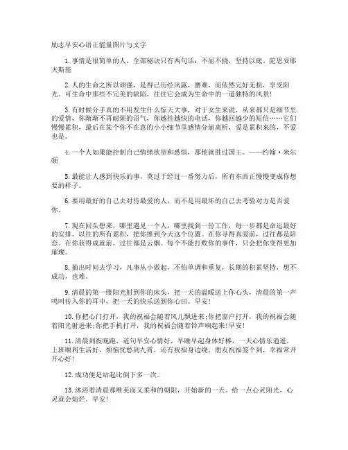 励志早安心语正能量图片与文字
