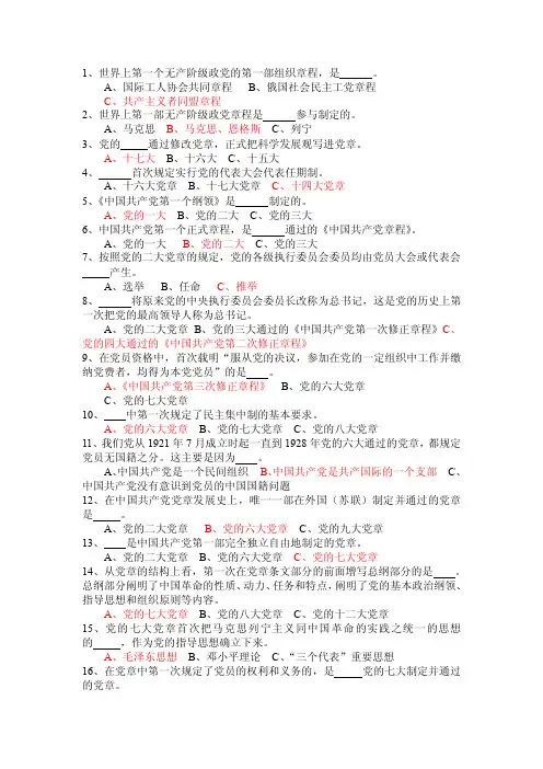 党章知识竞赛150题
