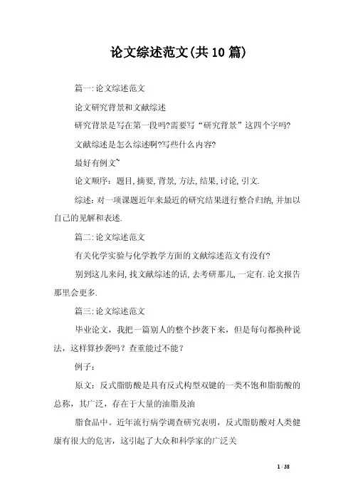 论文综述范文（共10篇）