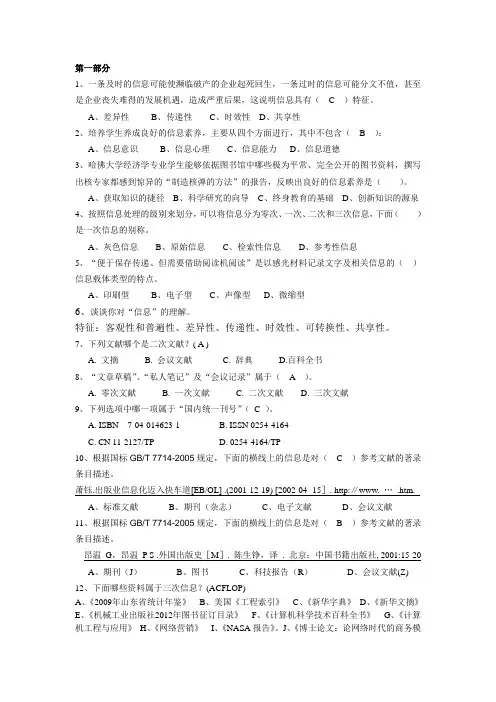 网络信息检索试题及答案(DOC)