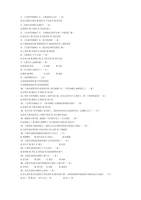 宝葫芦的秘密阅读测试题及答案