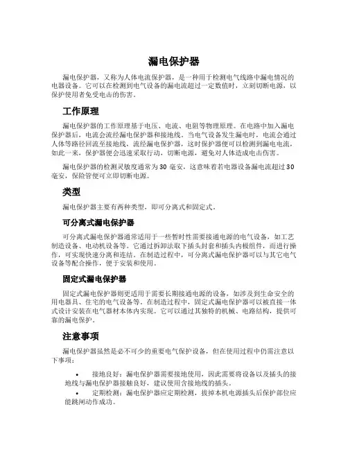 漏电保护器