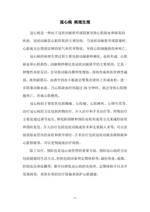 冠心病 病理生理