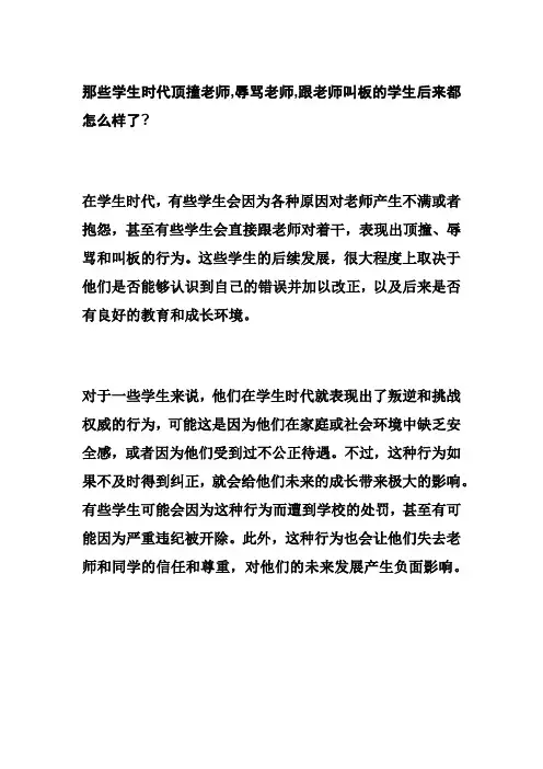 那些学生时代顶撞老师,辱骂老师,跟老师叫板的学生后来都怎么样了