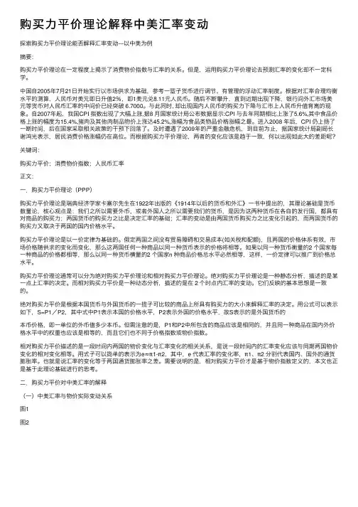 购买力平价理论解释中美汇率变动