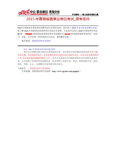 2015年青海省直事业单位考试_报考条件