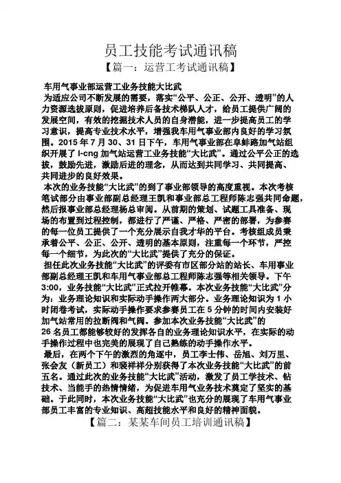员工技能考试通讯稿