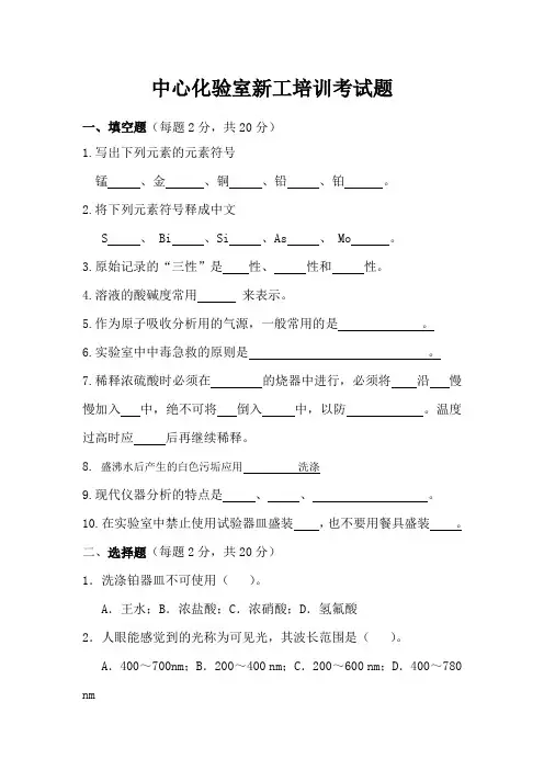 中心化验室新工培训考试题