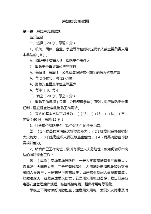 应知应会测试题