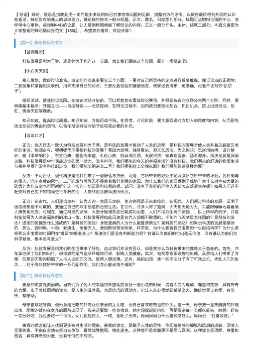 辩论稿优秀范文【15篇】