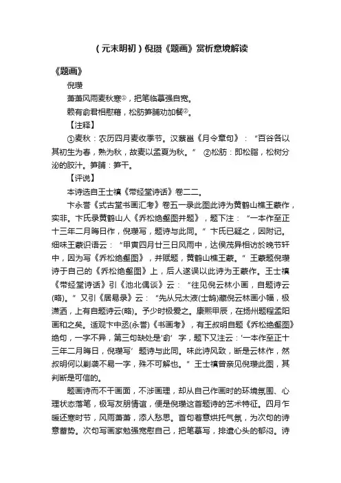（元末明初）倪瓒《题画》赏析意境解读