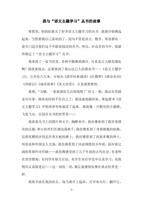 我与“语文主题学习”丛书的故事