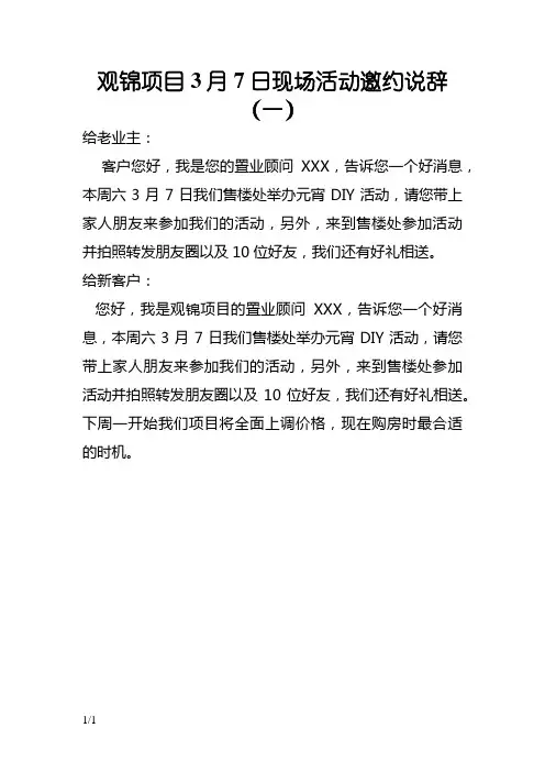 房地产-现场活动邀约说辞