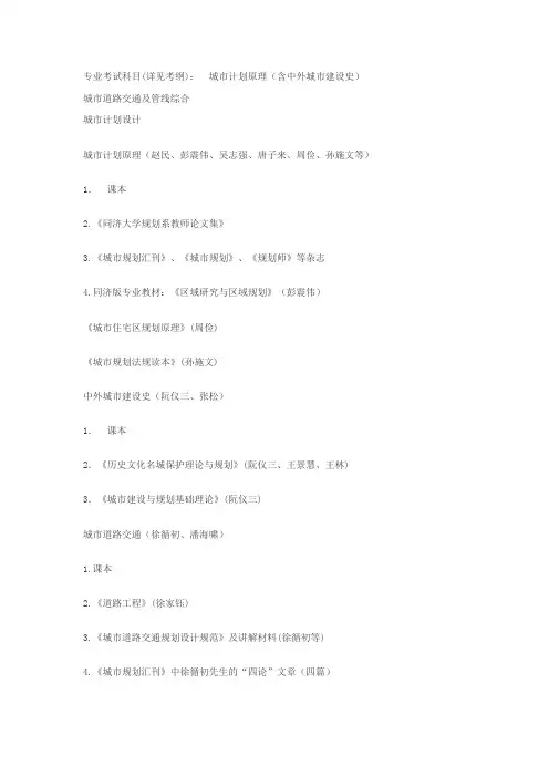 同济大学城市计划考研科目及用书
