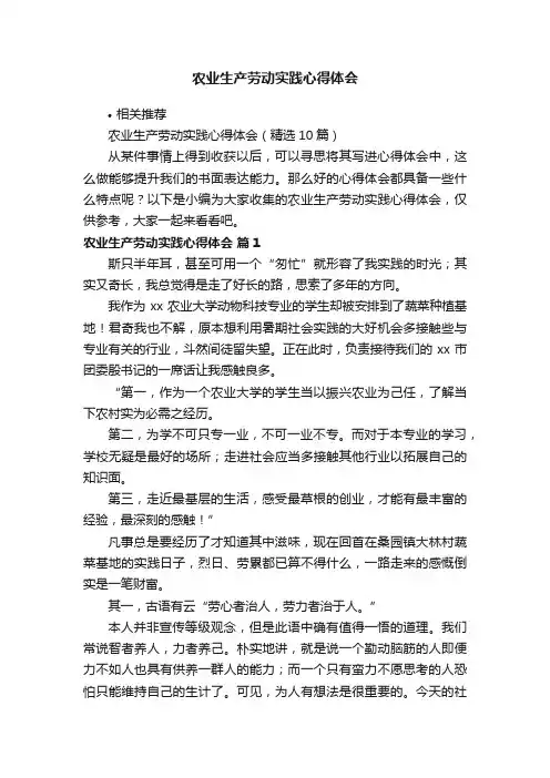 农业生产劳动实践心得体会