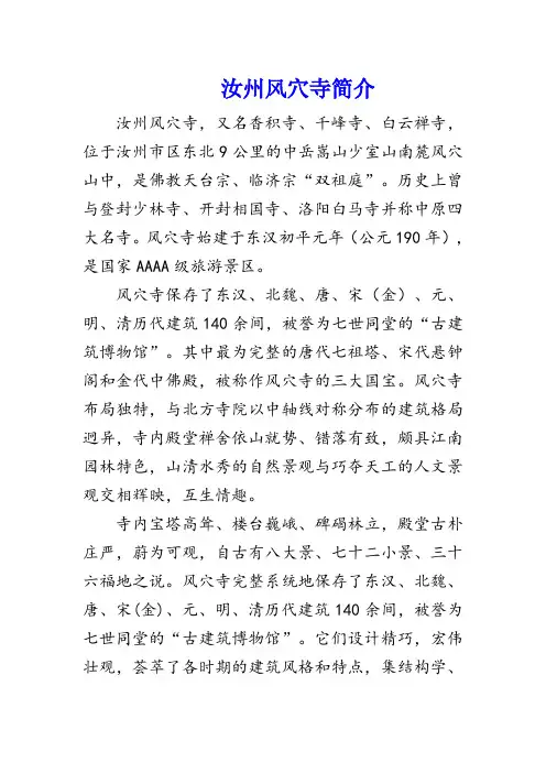 汝州风穴寺简介