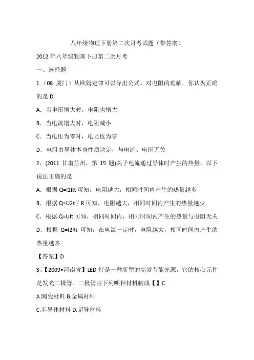 八年级物理下册第二次月考试题(带答案)