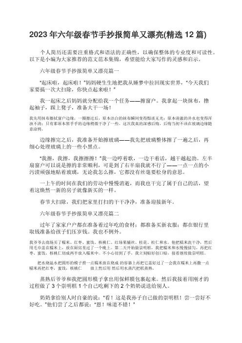 2023年六年级春节手抄报简单又漂亮精选12篇