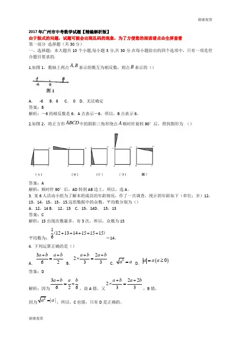 2017年广州市中考数学试题【精编解析版】 .doc