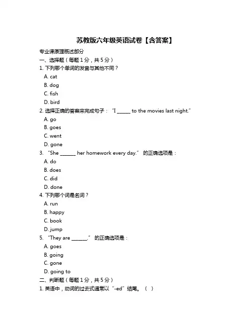 苏教版六年级英语试卷【含答案】