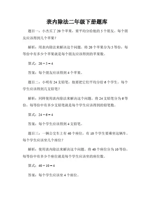 表内除法二年级下册题库