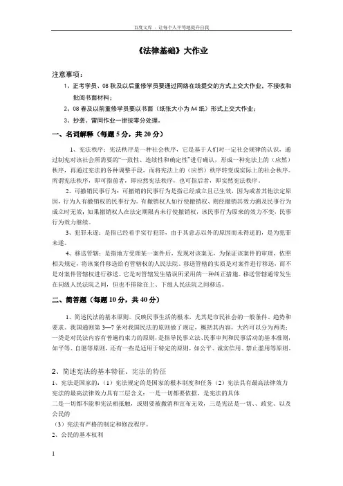中国石油大学远程教育法律基础