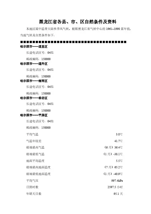 黑龙江各区县市气候及自然条件