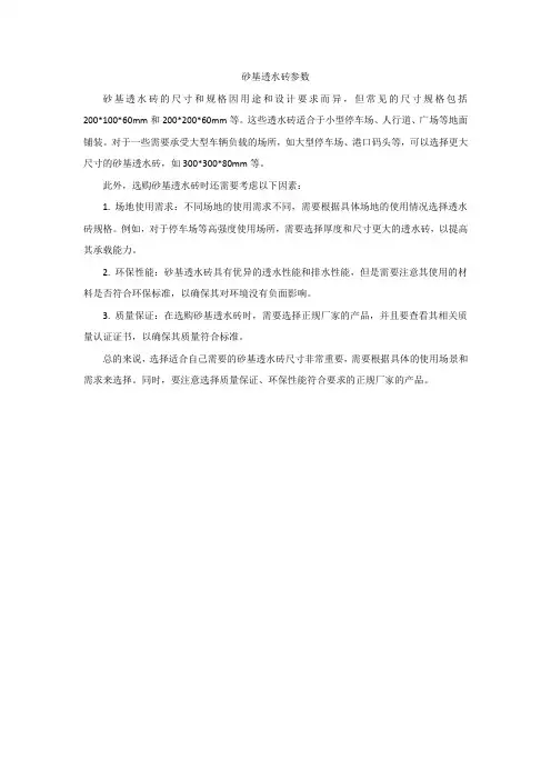 砂基透水砖参数
