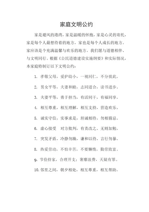 家庭文明公约