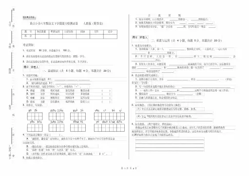 重点小学六年级语文下学期能力检测试卷人教版(附答案)