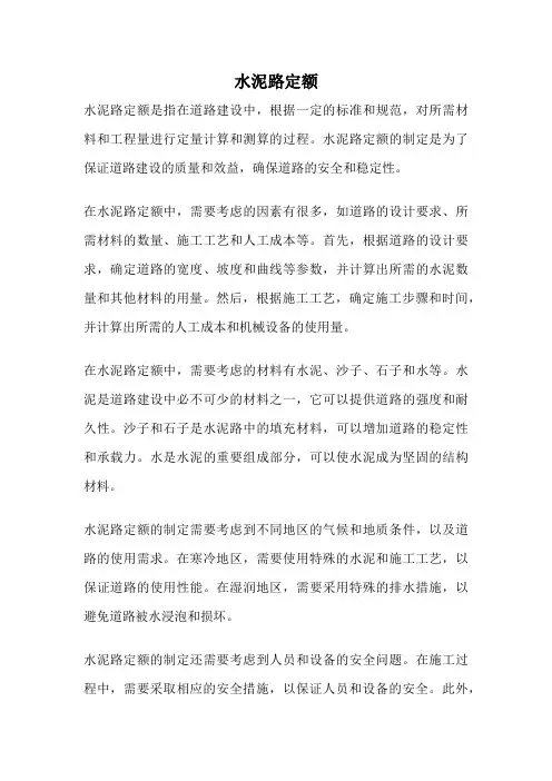 水泥路定额