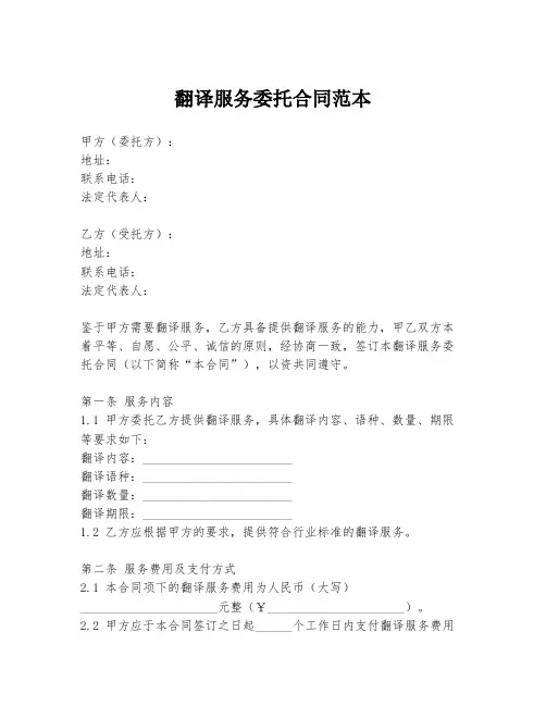 翻译服务委托合同范本