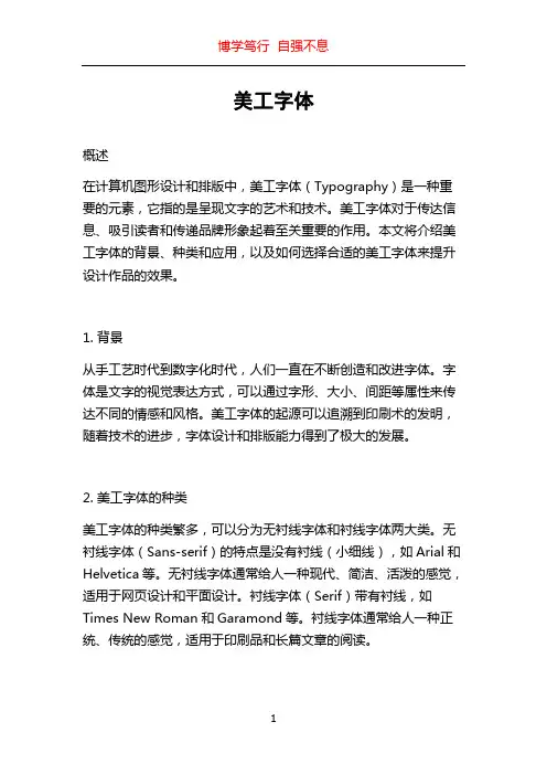 美工字体_精品文档