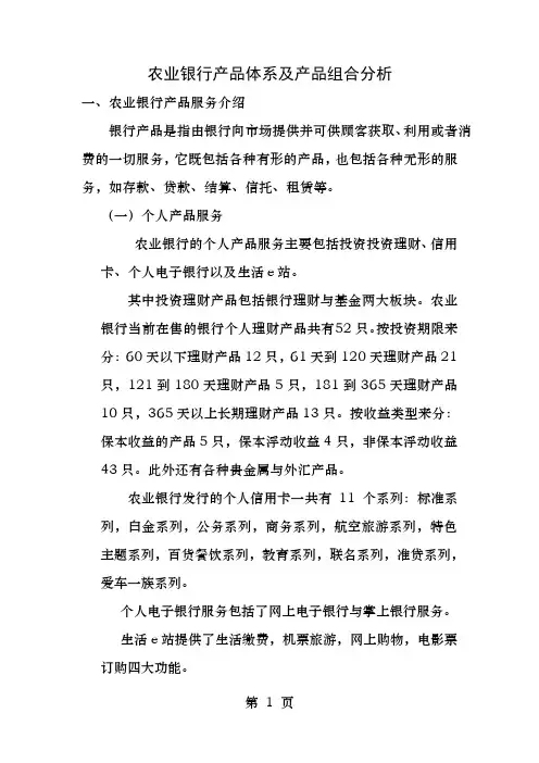 商业银行产品的体系及产品组合分析