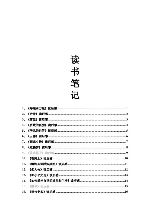 读书笔记30篇(1500字)