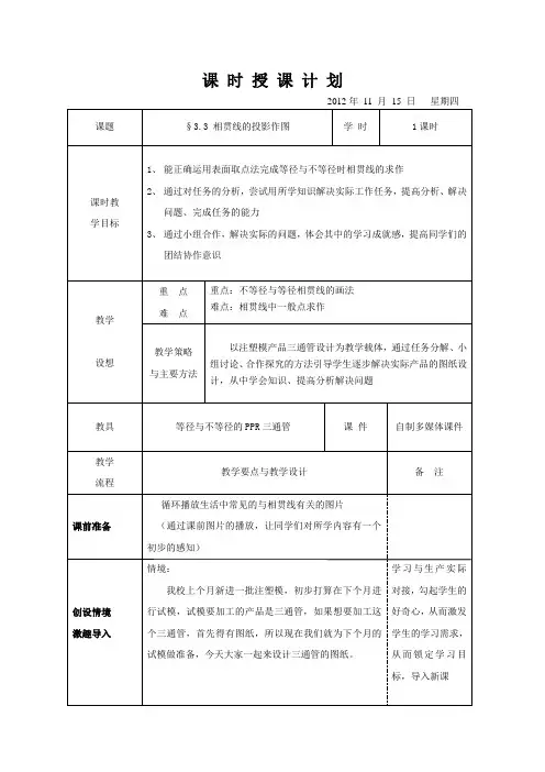 相贯线的投影作图