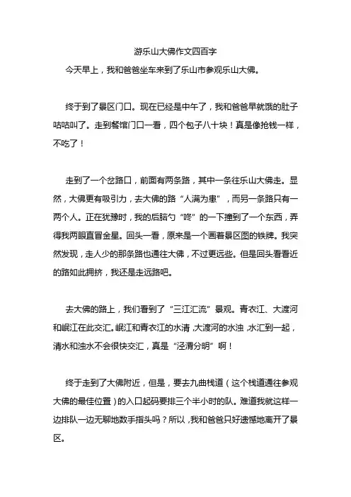 游乐山大佛作文四百字_1